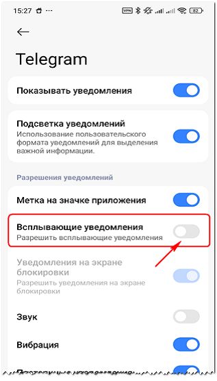 убрать всплывающее уведомление телеграмм