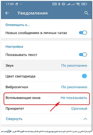 как в телеграмм отключить всплывающее уведомления