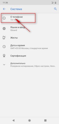 Настройки система о телефоне Android 9