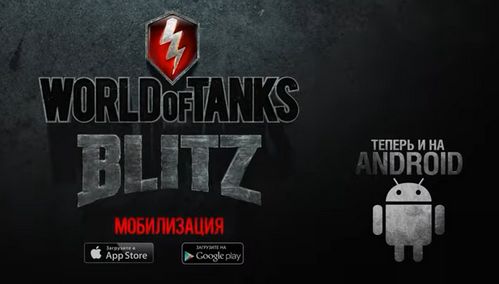 World of Tanks на Android iOS