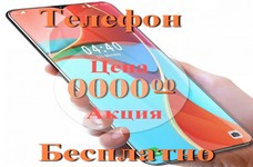 бесплатные телефоны